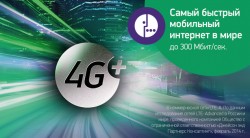 Мобильный интернет 4G LTE-Advanced от Мегафон